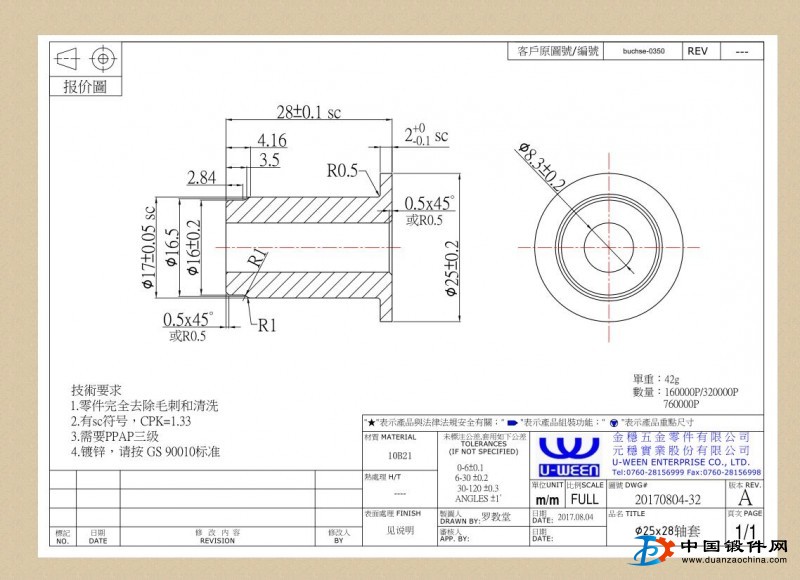 25X23軸套