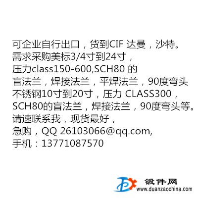 出口采購美標碳鋼及316不銹鋼盲法蘭，焊接法蘭，平焊法蘭，彎頭等