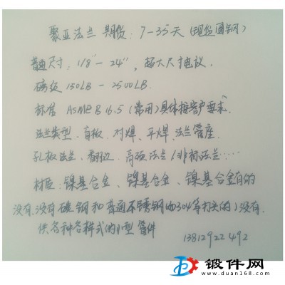 法蘭、非標法蘭、法蘭鎳基合金鋼