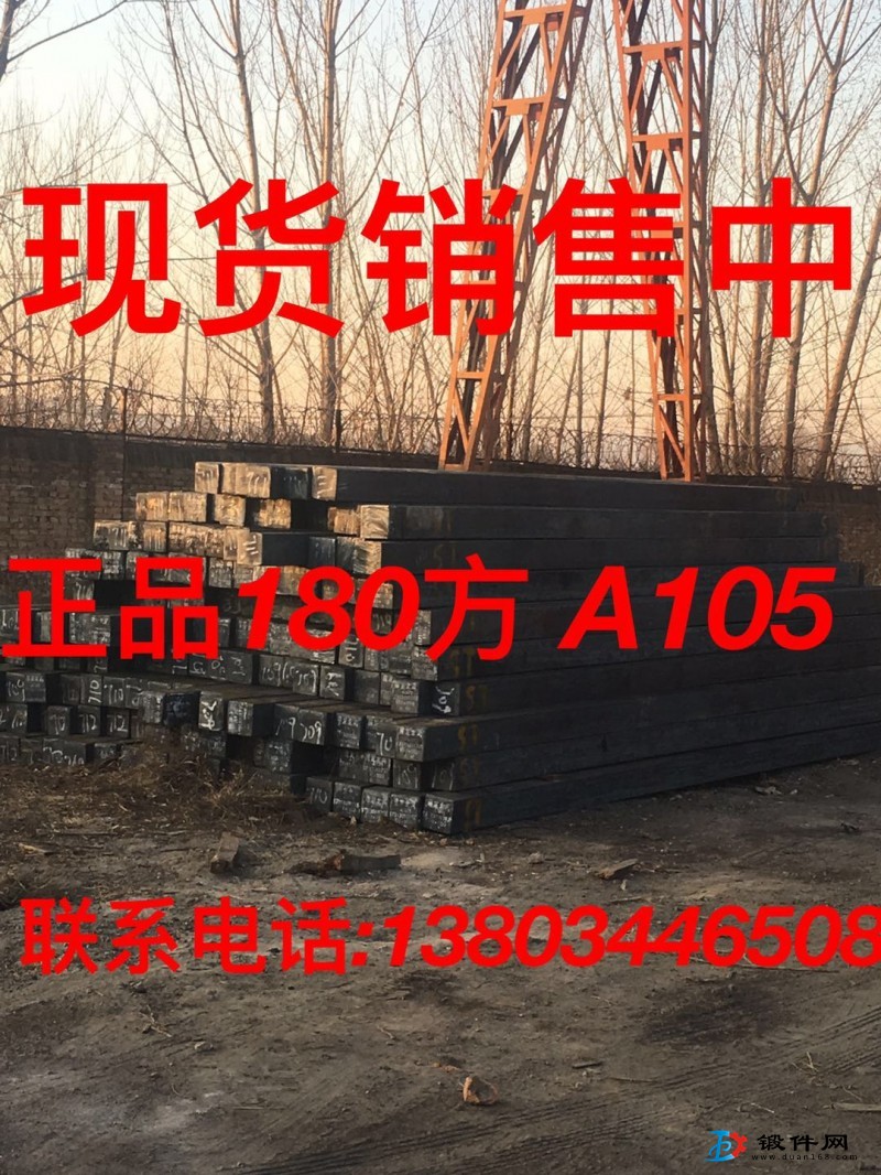 供應(yīng)A105 20Mn 方坯 圓鋼