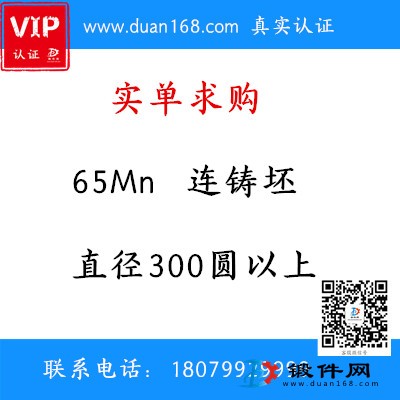 求購(gòu)65Mn