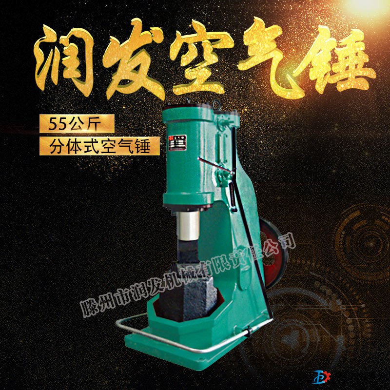 打鐵機(jī)器C41-55KG空氣