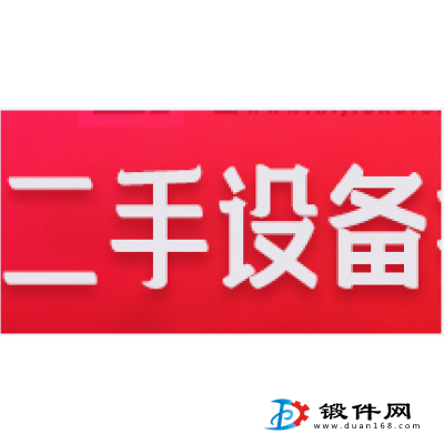 二手設(shè)備處理