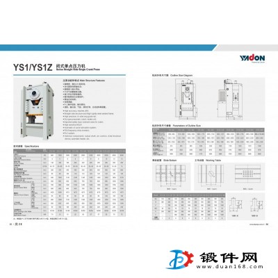 YS1/YS1Z閉式單點壓力機