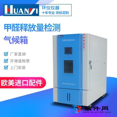 2021新款甲醛釋放量檢測用氣候箱， 甲醛檢測儀器報價
